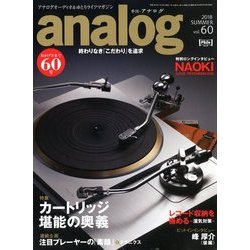 analog (アナログ) 2018年 07月号 [雑誌]