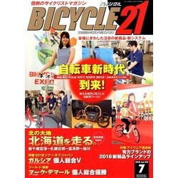 BICYCLE21 2018年 07月号 [雑誌]