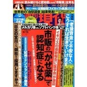 週刊現代 2018年 6/16号 [雑誌]