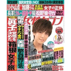 週刊 女性セブン 2018年 6/21号 [雑誌]