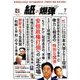 月刊 紙の爆弾 2018年 07月号 [雑誌]