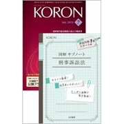 KEiSAtsu KORon (警察公論) 2018年 07月号 [雑誌]