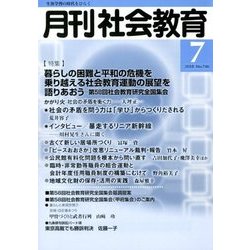 月刊 社会教育 2018年 07月号 [雑誌]