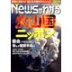 News (ニュース) がわかる 2018年 07月号 [雑誌]