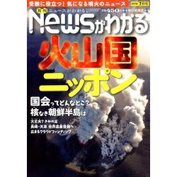 News (ニュース) がわかる 2018年 07月号 [雑誌]