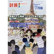 計装 2018年 07月号 [雑誌]