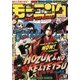週刊 モーニング 2018年 6/21号 [雑誌]