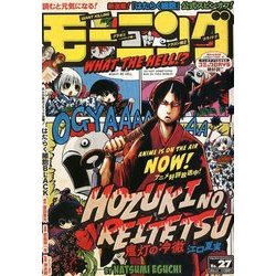 週刊 モーニング 2018年 6/21号 [雑誌]