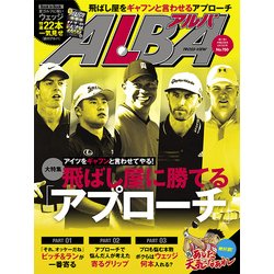 ALBA TROSS-VIEW (アルバトロス・ビュー) 2018年 6/28号 [雑誌]