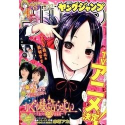 ヤングジャンプ 2018年 6/21号 [雑誌]