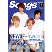 月刊 Songs (ソングス) 2018年 07月号 [雑誌]