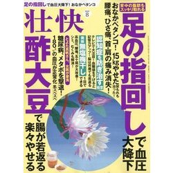 壮快 2018年 08月号 [雑誌]
