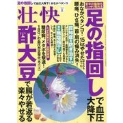 壮快 2018年 08月号 [雑誌]