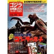 ゴジラ全映画DVDコレクターズBOX 2018年 6/26号 [雑誌]