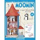 ムーミンハウスをつくる 2018年 6/26号 [雑誌]