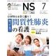 ナース専科 (NURSE SENKA) 2018年 07月号 [雑誌]