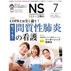 ナース専科 (NURSE SENKA) 2018年 07月号 [雑誌]