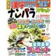 ナンパラ SPECIAL (スペシャル) 2018年 07月号 [雑誌]