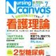 Nursing Canvas (ナーシング・キャンバス) 2018年 07月号 [雑誌]