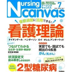 Nursing Canvas (ナーシング・キャンバス) 2018年 07月号 [雑誌]