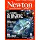 Newton (ニュートン) 2018年 08月号 [雑誌]