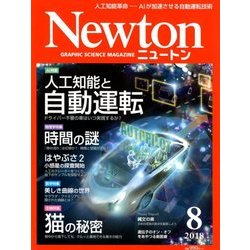 Newton (ニュートン) 2018年 08月号 [雑誌]
