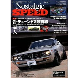 ノスタルジックスピード 2018年 08月号 [雑誌]