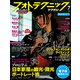 フォトテクニックデジタル 2018年 07月号 [雑誌]