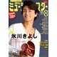 月刊ミュージック・スター 2018年 08月号 [雑誌]