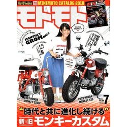 モトモト 2018年 07月号 [雑誌]