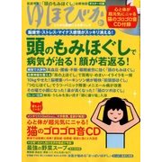 ゆほびか 2018年 08月号 [雑誌]