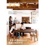 すみごこち 2018年 08月号 [雑誌]