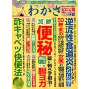 わかさ 2018年 08月号 [雑誌]