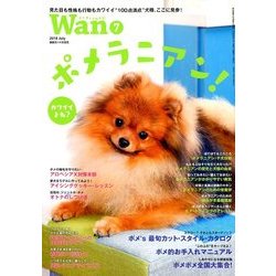wan (ワン) 2018年 07月号 [雑誌]