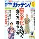 NHKガッテン 2018年 08月号 [雑誌]