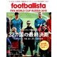 月刊 footballista (フットボリスタ) 2018年 07月号 [雑誌]