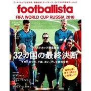 月刊 footballista (フットボリスタ) 2018年 07月号 [雑誌]