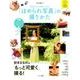 SNSがもっと楽しくなる！ 「 ほめられ写真」の撮りかた [ムック・その他]