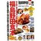 ぴあ福島野田食本 [ムック・その他]