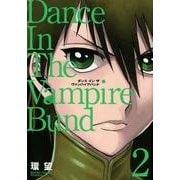 ダンスインザヴァンパイアバンド 2 愛蔵版（コロナ・コミックス） [コミック]