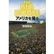 THE BIG HOUSE アメリカを撮る [単行本]