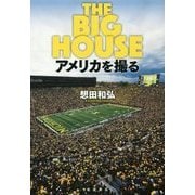 THE BIG HOUSE アメリカを撮る [単行本]