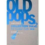 ギターソロのためのオールド・ポップス・コレクション Vol.2 [全集叢書]
