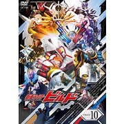 仮面ライダービルド Volume 10