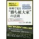 物件サポート3500人!事例で見る"勝ち組大家"の法則―景気やブームに左右されない!不変の不動産投資成功のコツ [単行本]