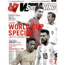 WORLD SOCCER KING (ワールドサッカーキング) 2018年 07月号 [雑誌]