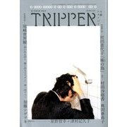 小説TRIPPER 2018年夏季号 2018年 6/25号 [雑誌]