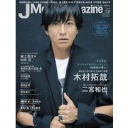 J Movie Magazine Vol.37 (2018)－映画を中心としたエンターテインメントビジュアルマガジン（パーフェクト・メモワール） [ムックその他]