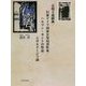 表現主義戯曲/旧東ドイツ国家公安局対作家/ヘルマン・カントの作品/ルポルタージュ論 [単行本]