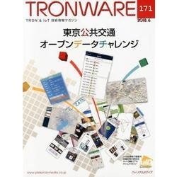 TRONWARE VOL.171(2018.6) [単行本]